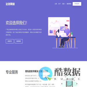 达创网络