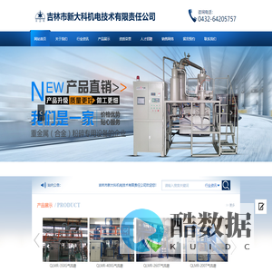 吉林市新大科机电技术有限责任公司