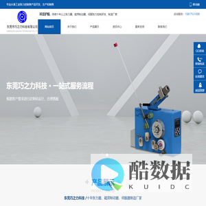 东莞市巧之力科技有限公司