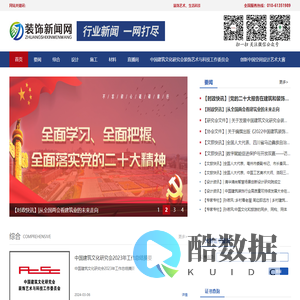 装饰新闻网