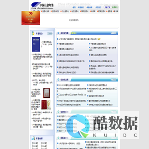 中国信息年鉴