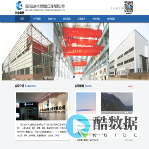 四川诚实华龙钢建工程有限公司