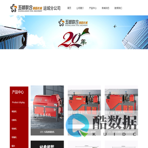 五鼎联合钢筋机械运城分公司