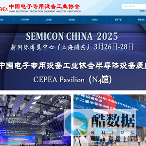 中国电子专用设备工业协会
