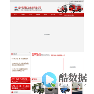 辽宁弘晟实业集团有限公司