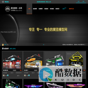 展览模型总网