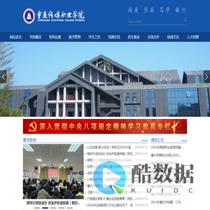 重庆传媒职业学院