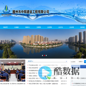 滕州市中辉建设工程有限公司-
