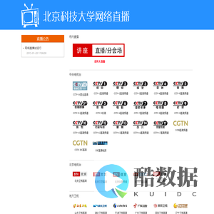 北京科技大学IPTV网络直播
