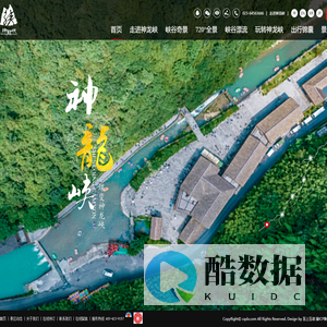 重庆神龙峡旅游开发有限公司,神龙峡风景区-重庆神龙峡旅游开发有限公司,神龙峡,重庆神龙峡,南川神龙峡,重庆旅游,南川旅游,神龙峡旅游,泉水漂流,神龙峡漂流,南川漂流,重庆漂流
