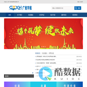 北京广旭宇航教育咨询有限公司