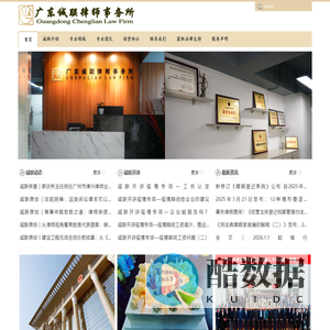 广东诚联律师事务所