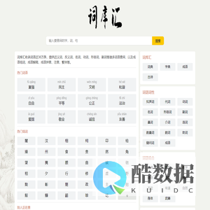 词库汇 - 现代汉语词典库，汉语词典在线查询
