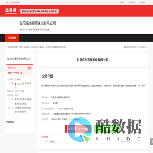 驻马店市赛驿家电有限公司-公司首页