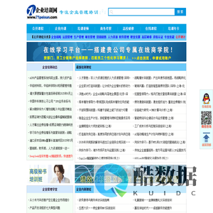 企业培训网