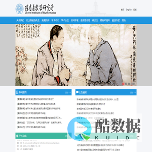 陈省身数学研究所