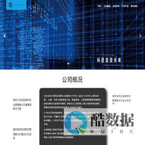 北京金科汇智科技有限公司