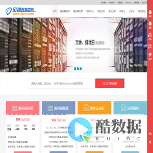 迅捷数据中心（www.idcw.COM）