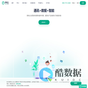 容联云,全球智能通讯云服务商