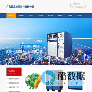 永磁变频螺杆机,螺杆机,牧风空气压缩机,广东爱真能源科技有限公司
