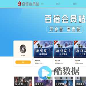 百倍会员站【独家会员站】