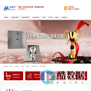 环保厕所便器,发泡便器,不锈钢便器,公厕便器,北京安邦杰科技发展有限公司