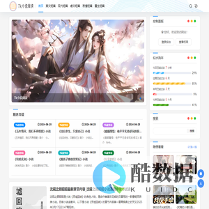 Tk故事会 - 黑甲网络小说故事推荐