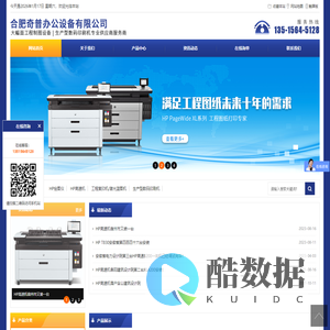 合肥奇普办公设备有限公司