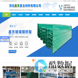 阻燃玻璃钢电缆桥架