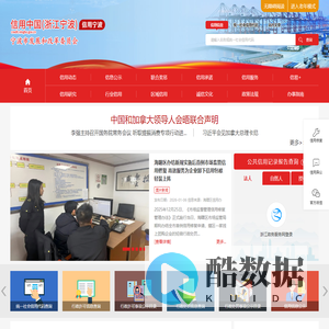 “信用宁波”网站