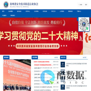 贵州省安全技术防范行业协会