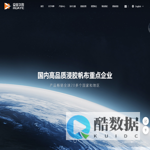 安徽华烨特种材料有限公司