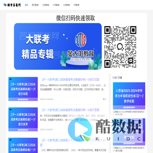 2026金太阳答案网