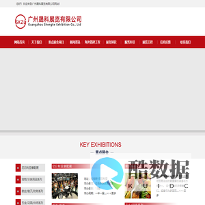 广州晟科展览有限公司