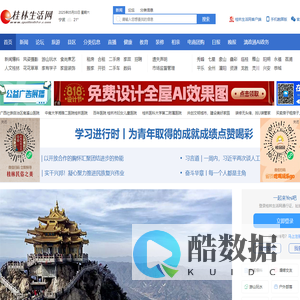 桂林生活网,用心与城市互联!