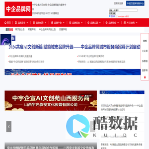 中企品牌网