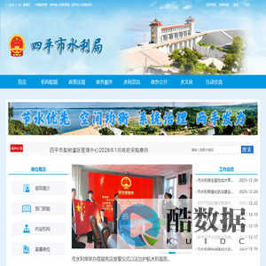 四平市水利局