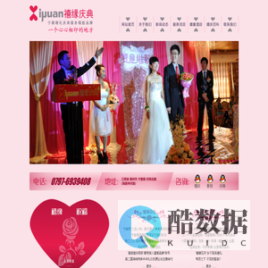 禧缘庆典-宁都婚庆品牌，宁都婚礼策划、开业庆典、影视制作、婚纱摄影，宁都禧缘庆典礼仪公司