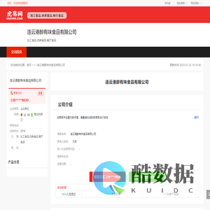 连云港醉有味食品有限公司-公司首页