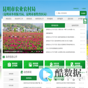 昆明市农业农村局
