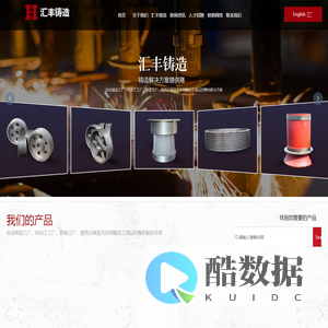 朝阳市龙城区汇丰铸造厂_朝阳铸造_汇丰铸造_辽宁铸造