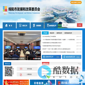 绵阳市发展和改革委员会