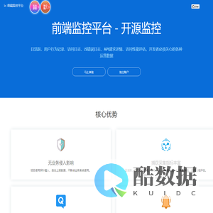 前端监控平台