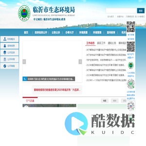 临沂市生态环境局