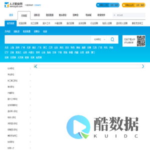 人才职业网--招聘网,求职网,找工作网,招聘会,全国及海外全球人才招聘网站