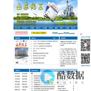 山东化工・官方期刊！山东化工欢迎您在线投稿。