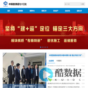 中煤建安集团第七十三工程处