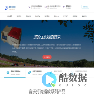 自动音乐铃,智能工控,打铃播放,音乐打铃,定时,打铃仪,打铃系统,校园音乐播放,餐饮库管,秦皇岛易得优软件