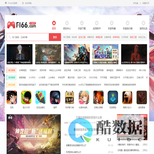 f166手游网_为您提供最好的手游下载门户
