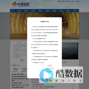 中星路桥工程有限公司 - 公路工程施工总承包壹级资质和桥梁、隧道、路基、路面专业承包一级资质、市政公用工程施工总承包贰级资质，公路养护工程施工二类（甲级）、二类（乙级）资质，水利水电工程施工总承包叁级资质，建筑工程施工总承包叁级资质，预拌商品混凝土专业资质（不分等级）